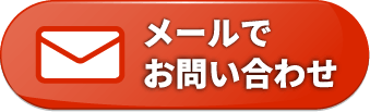求人へのご応募はこちら